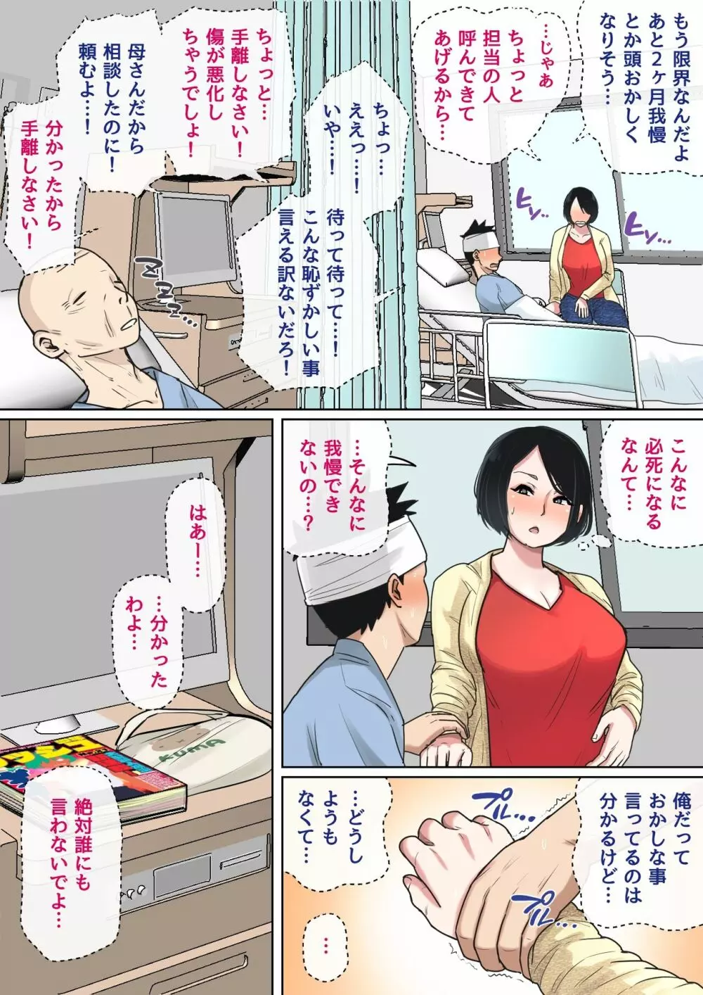 入院中のムラムラは… - page5