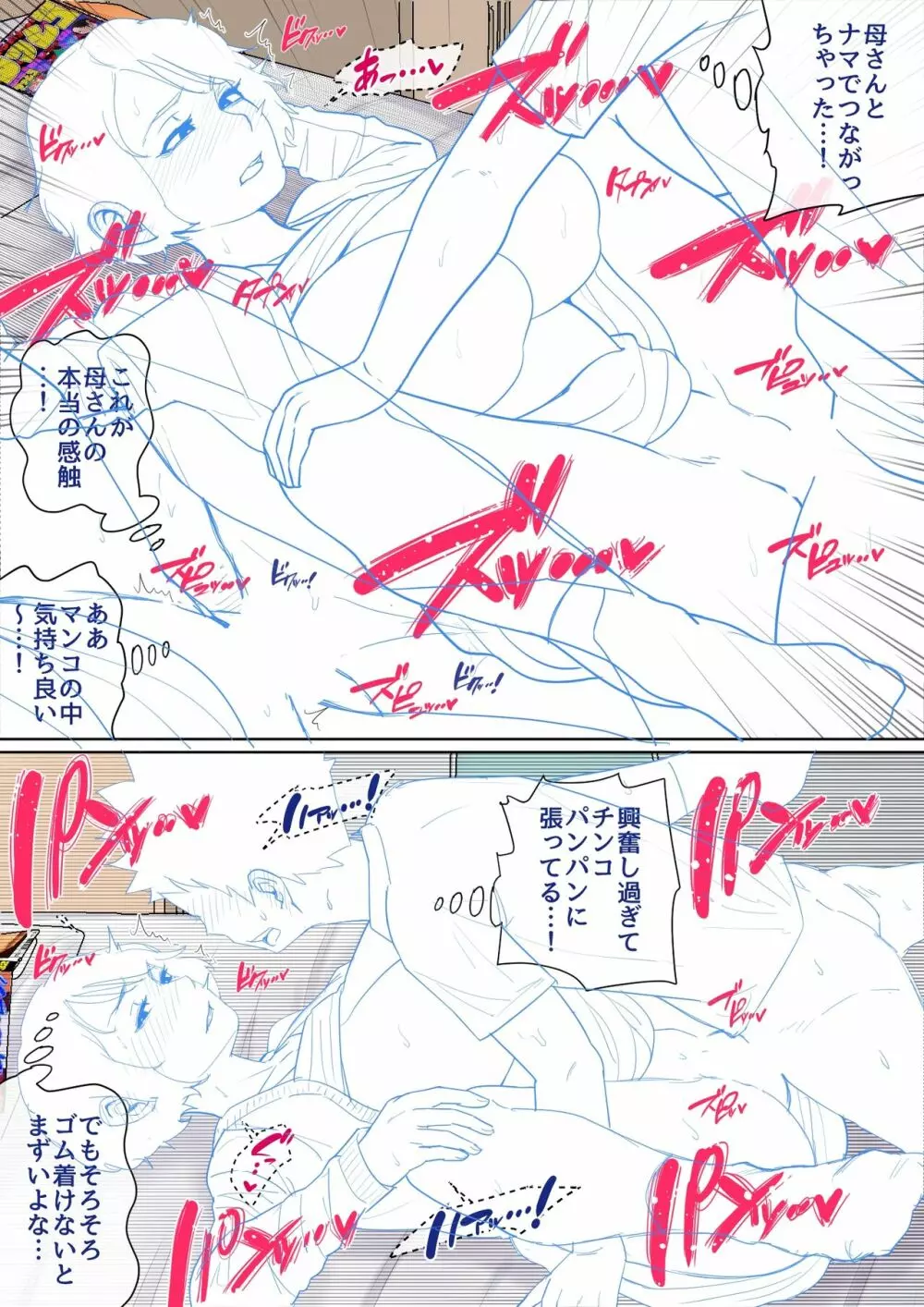 入院中のムラムラは… - page83