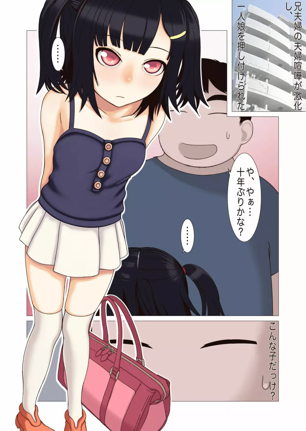 姪っ子調教中☆ - page4