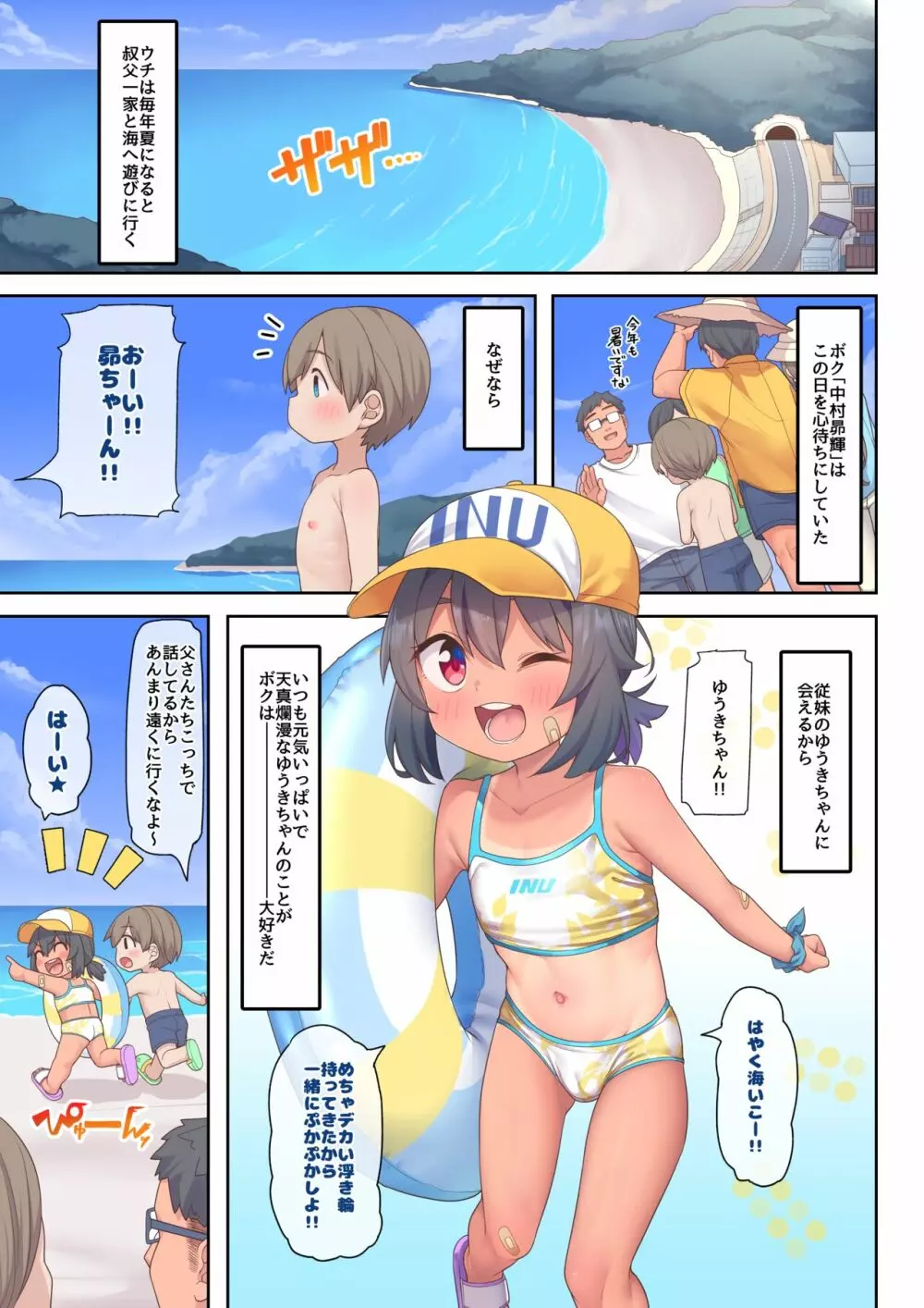 従妹のゆうきちゃん - page2