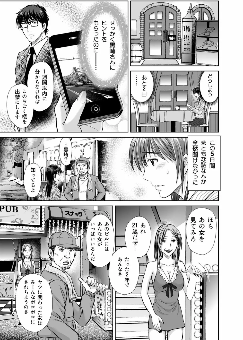 人妻ぢごく楼2 ～妻を寝取られた夫の逆襲～ - page10
