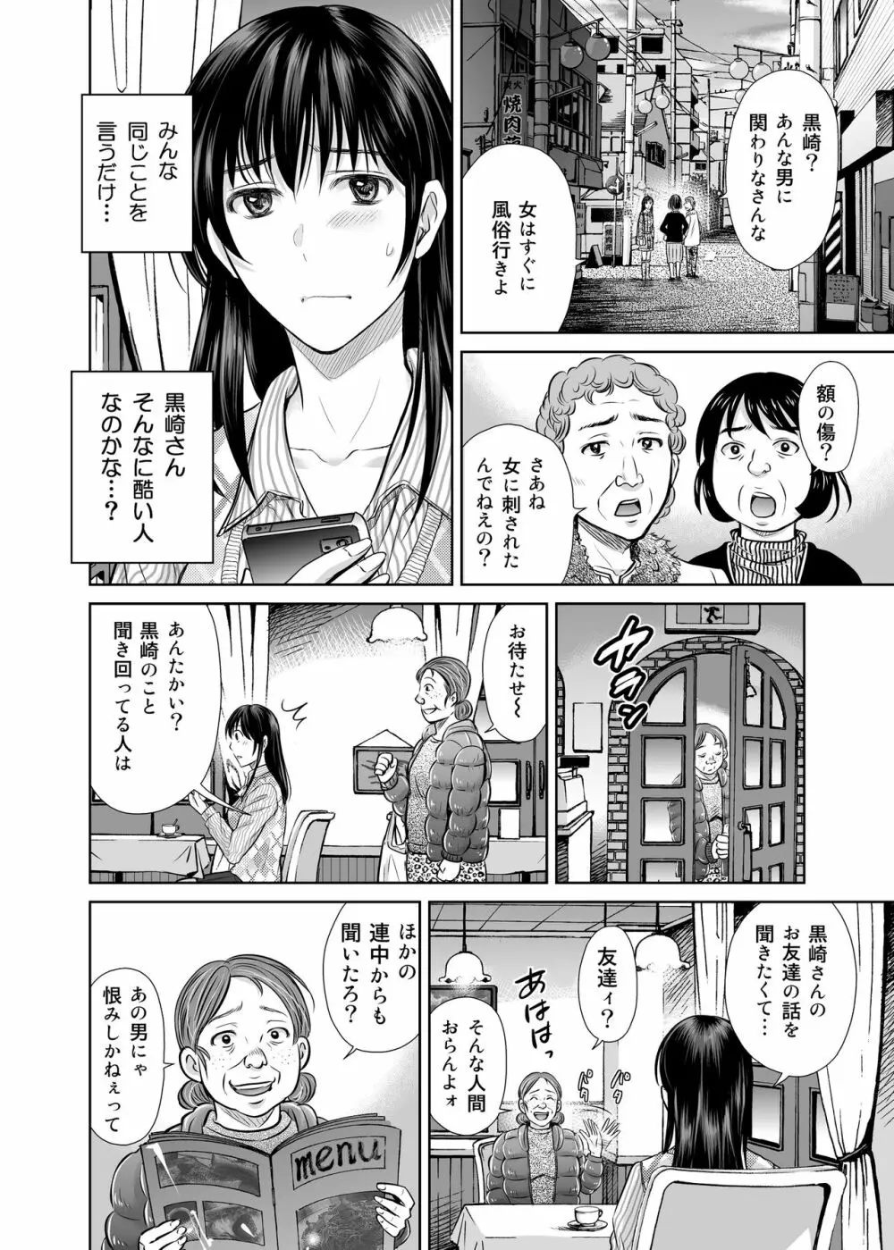 人妻ぢごく楼2 ～妻を寝取られた夫の逆襲～ - page11