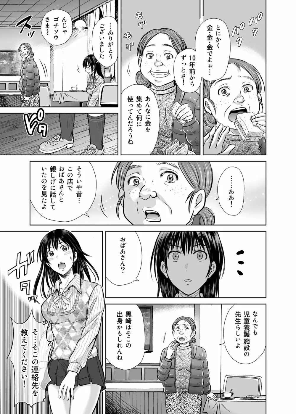 人妻ぢごく楼2 ～妻を寝取られた夫の逆襲～ - page12