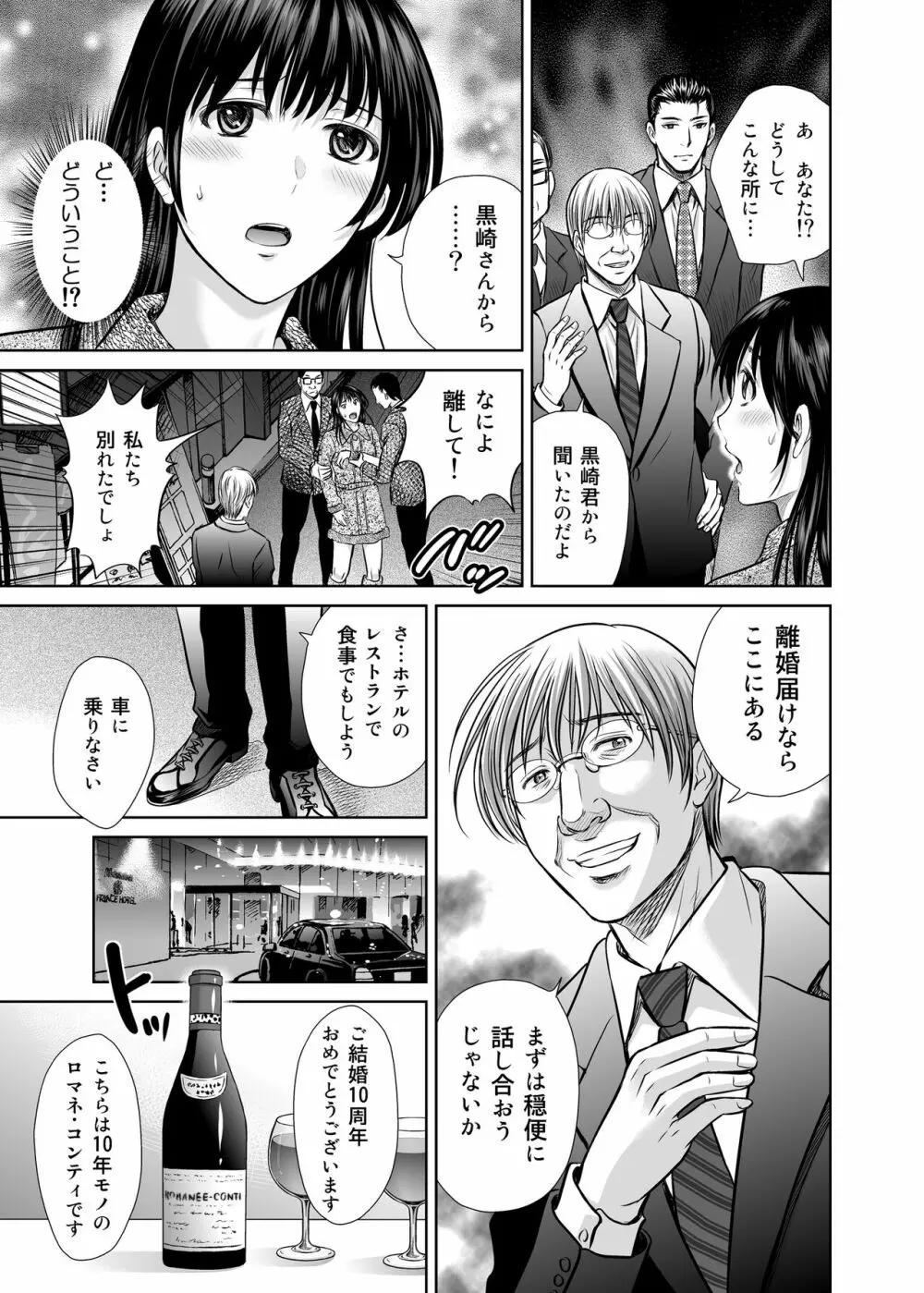 人妻ぢごく楼2 ～妻を寝取られた夫の逆襲～ - page14