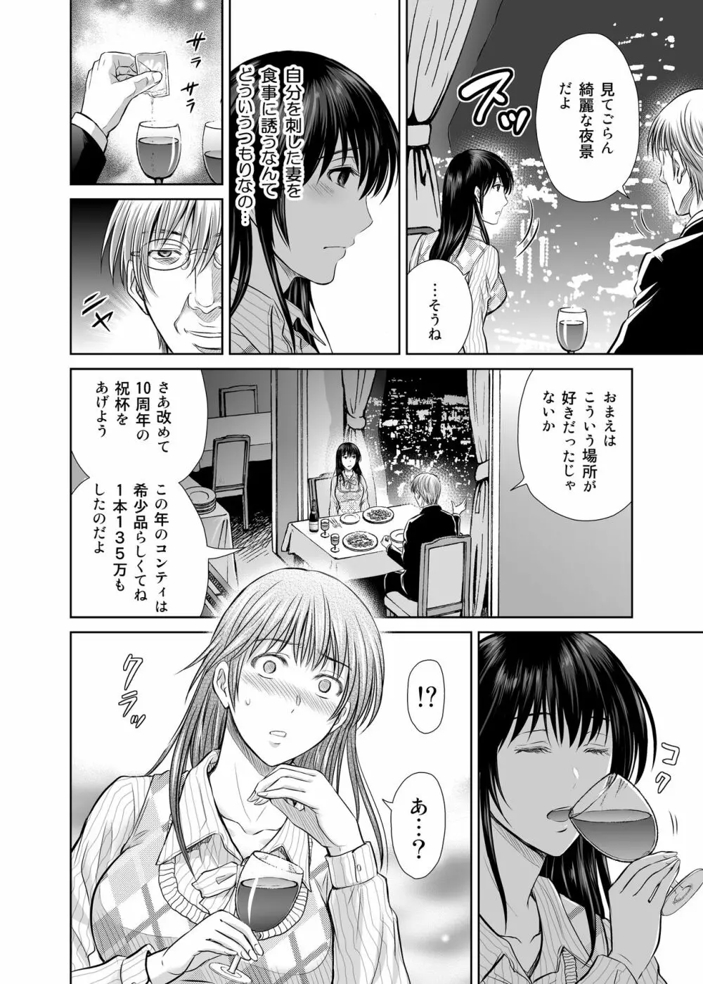 人妻ぢごく楼2 ～妻を寝取られた夫の逆襲～ - page15