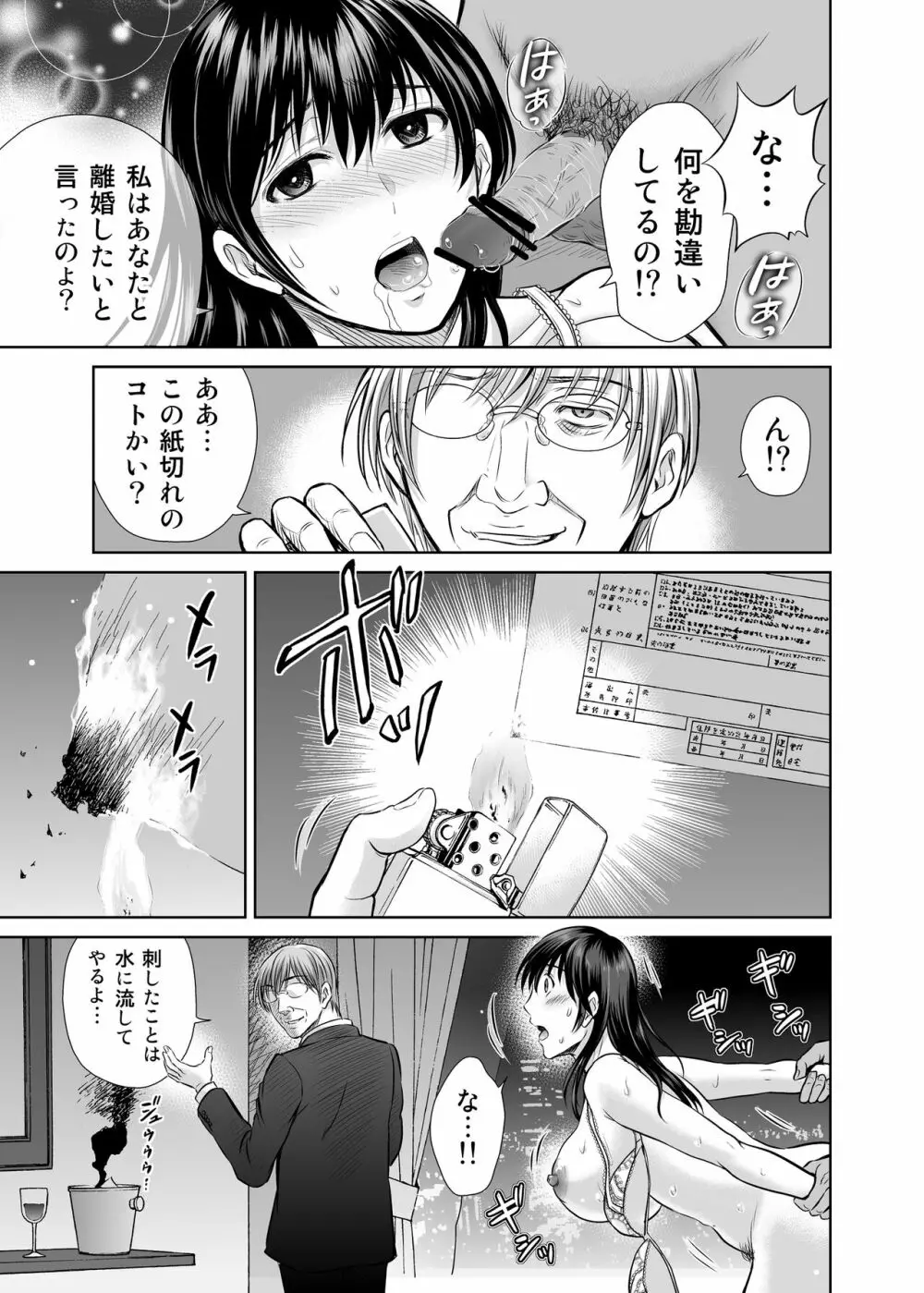 人妻ぢごく楼2 ～妻を寝取られた夫の逆襲～ - page18