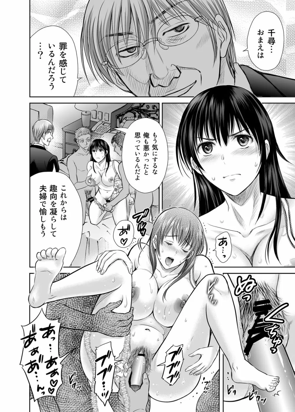 人妻ぢごく楼2 ～妻を寝取られた夫の逆襲～ - page19