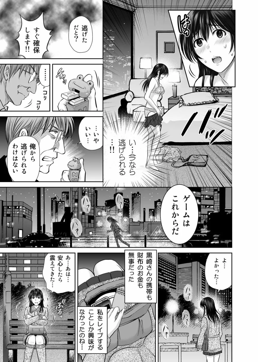 人妻ぢごく楼2 ～妻を寝取られた夫の逆襲～ - page22