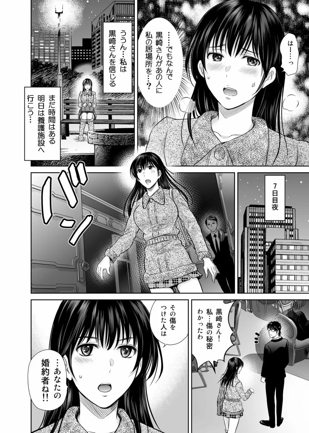 人妻ぢごく楼2 ～妻を寝取られた夫の逆襲～ - page23
