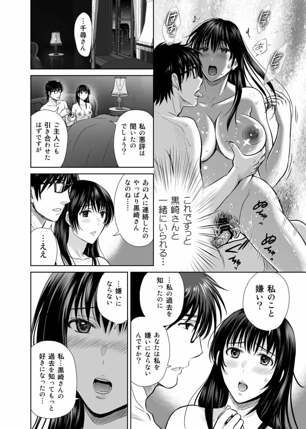 人妻ぢごく楼2 ～妻を寝取られた夫の逆襲～ - page25