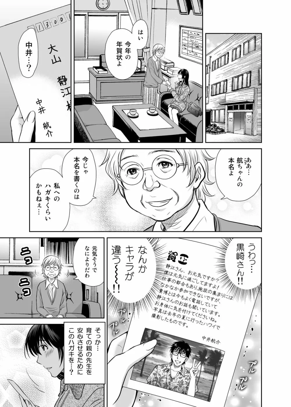 人妻ぢごく楼2 ～妻を寝取られた夫の逆襲～ - page26