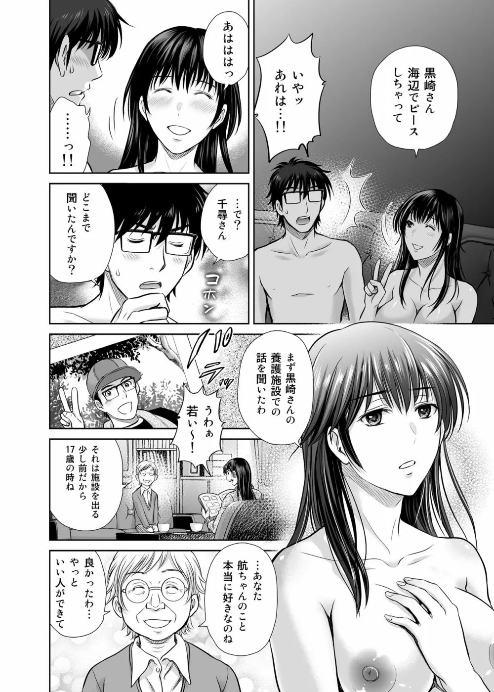 人妻ぢごく楼2 ～妻を寝取られた夫の逆襲～ - page27