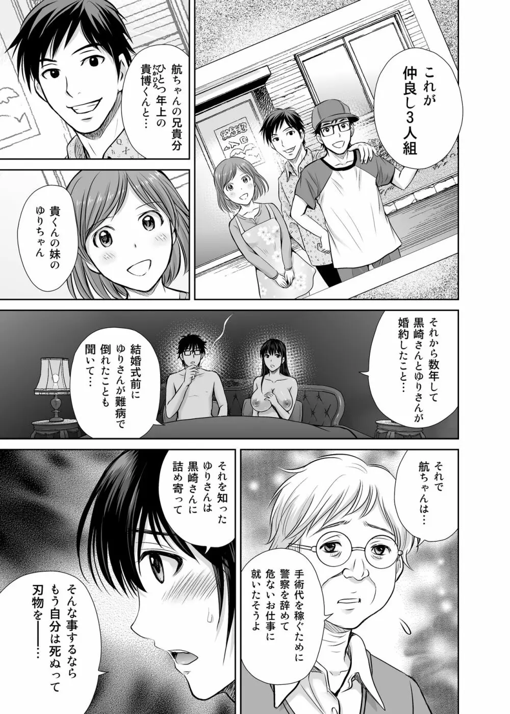 人妻ぢごく楼2 ～妻を寝取られた夫の逆襲～ - page28