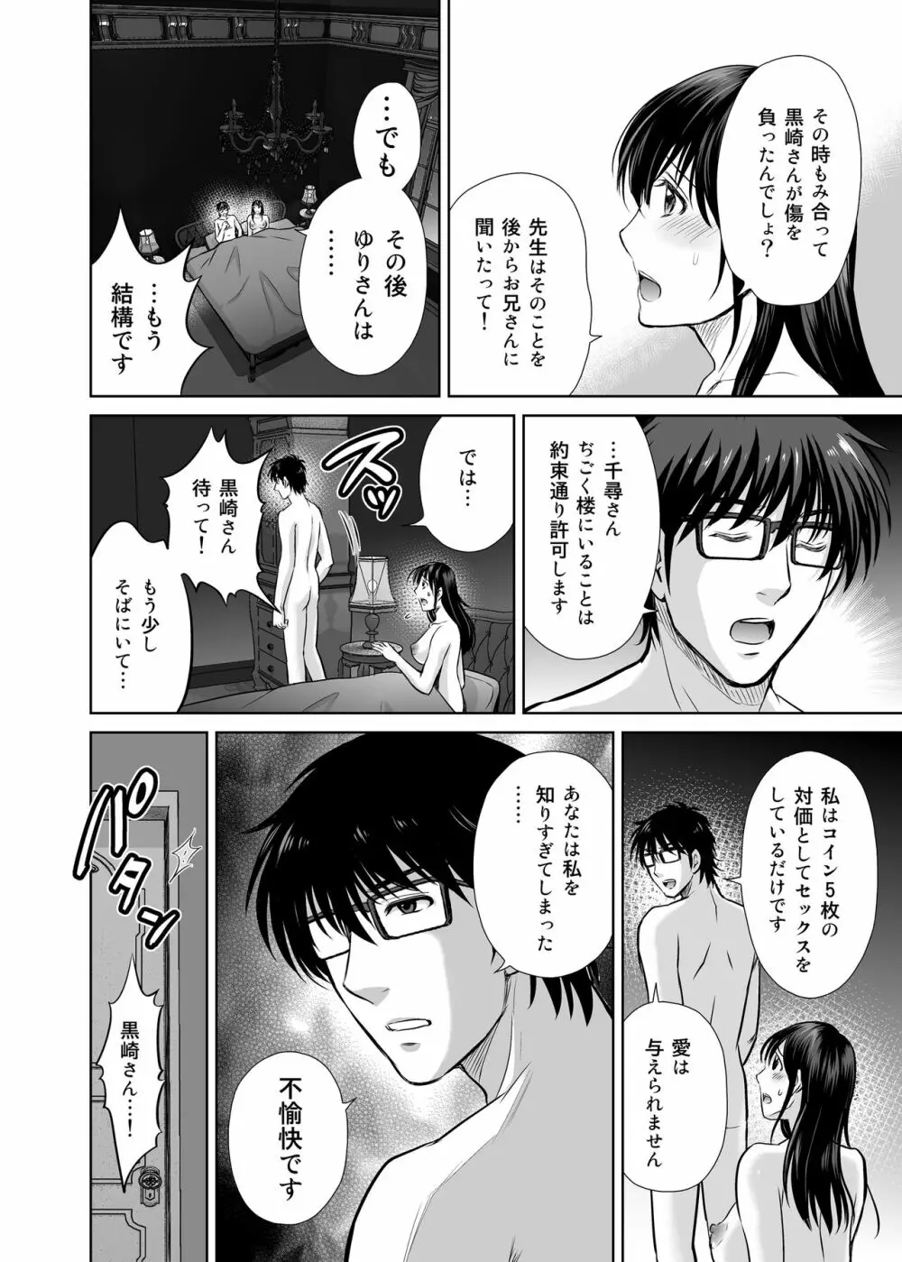 人妻ぢごく楼2 ～妻を寝取られた夫の逆襲～ - page29