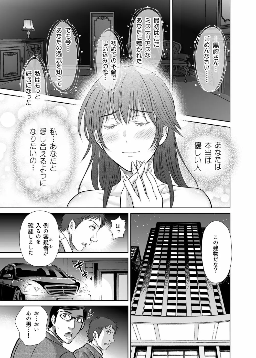 人妻ぢごく楼2 ～妻を寝取られた夫の逆襲～ - page30
