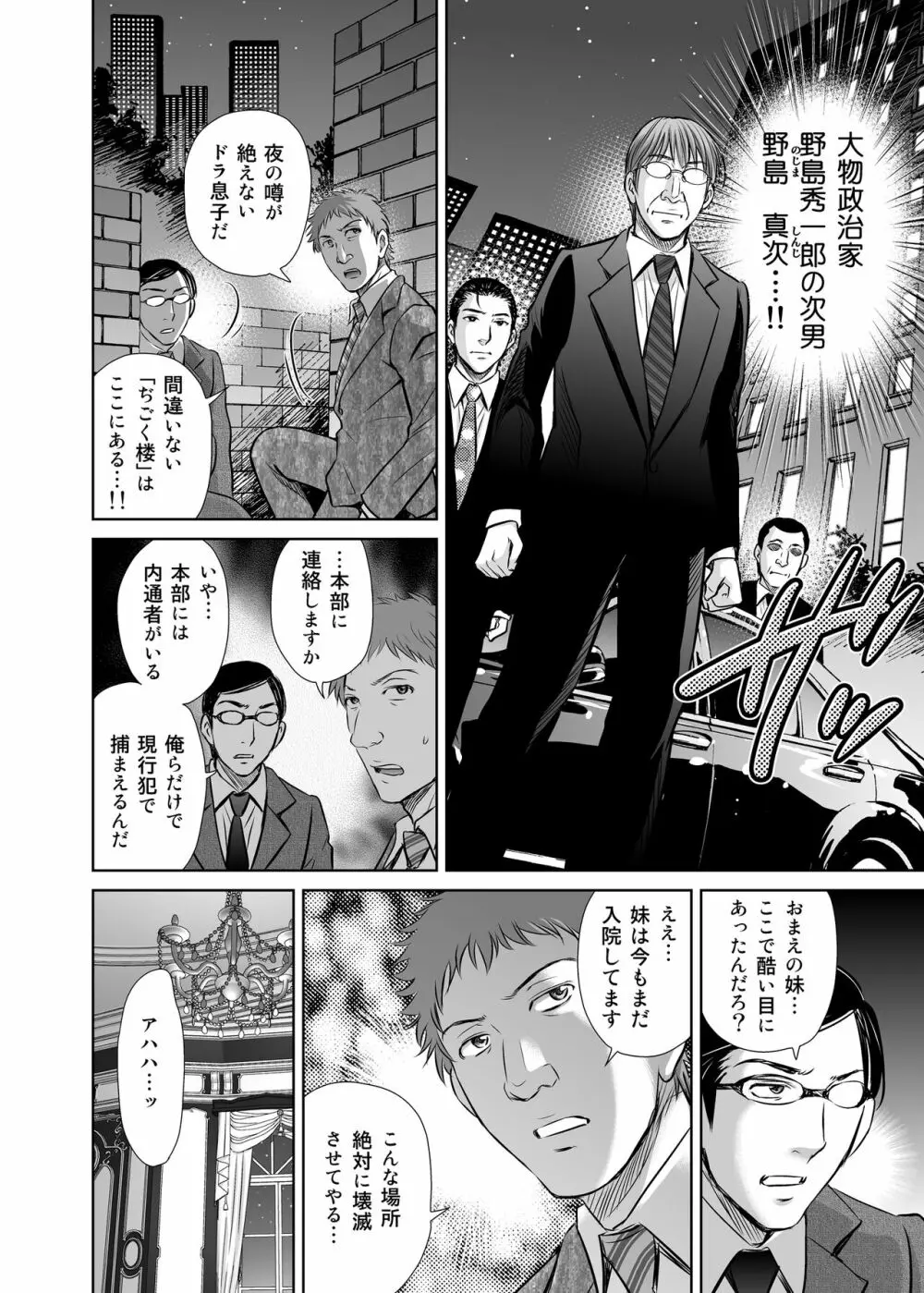 人妻ぢごく楼2 ～妻を寝取られた夫の逆襲～ - page31