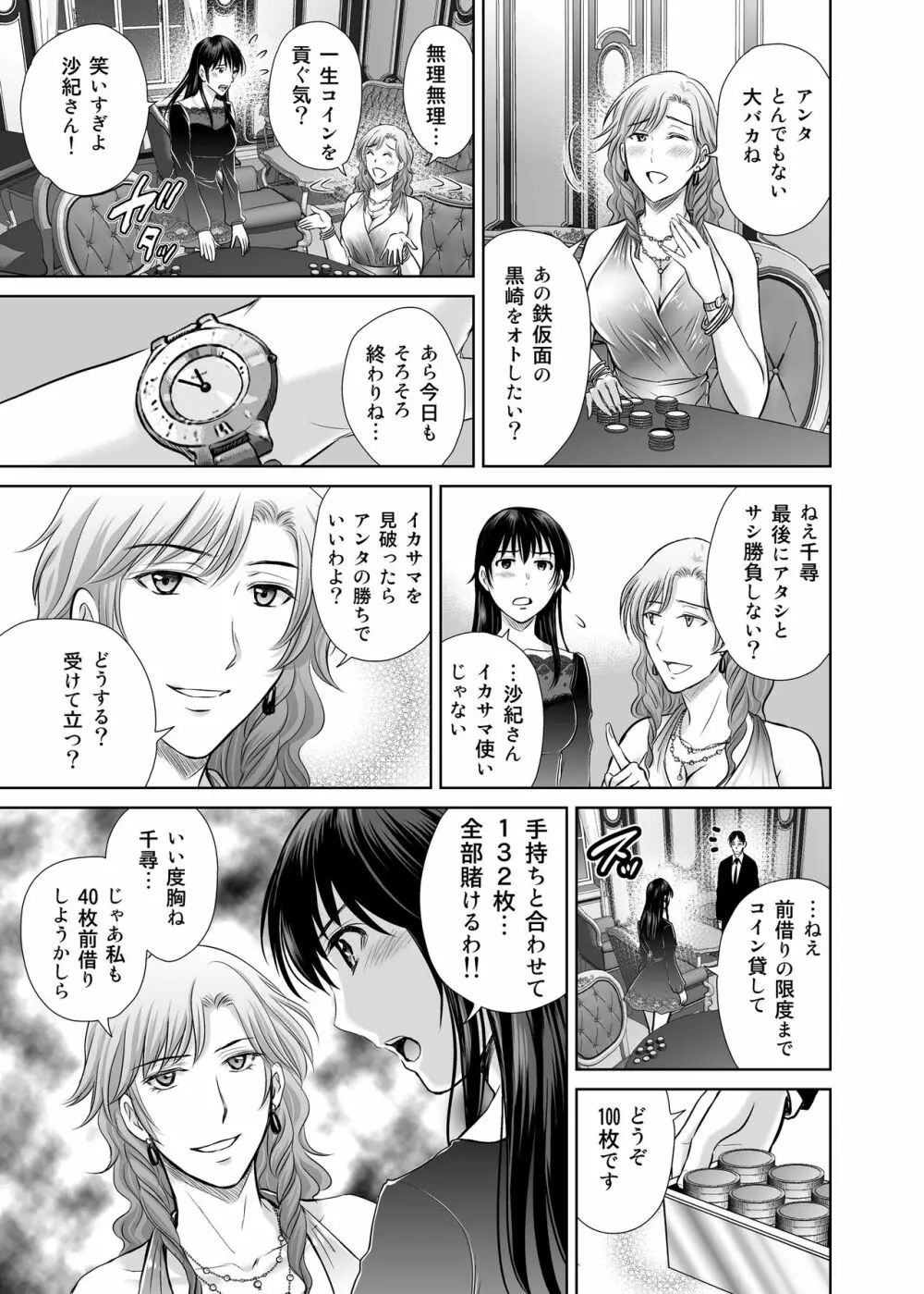 人妻ぢごく楼2 ～妻を寝取られた夫の逆襲～ - page32