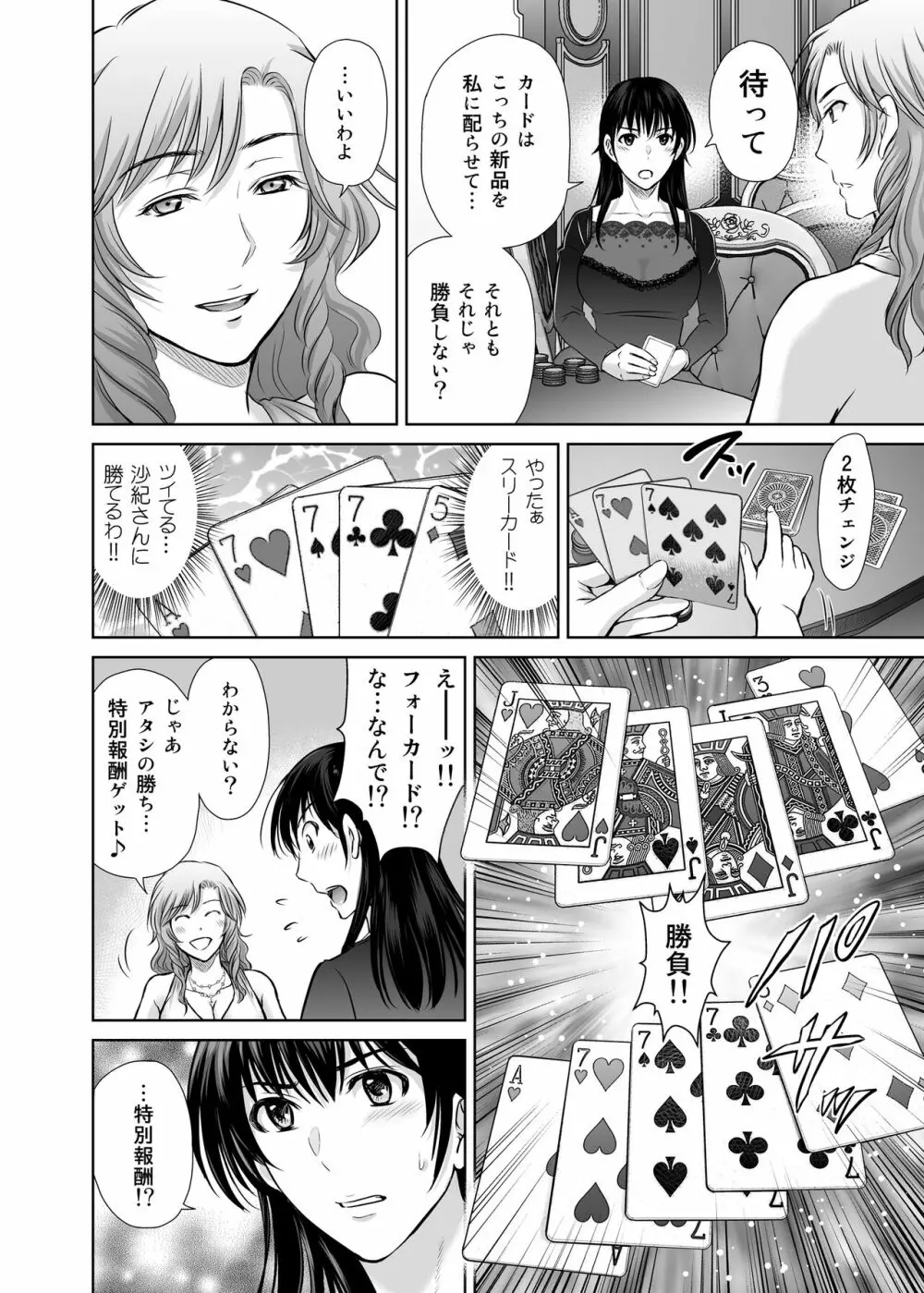 人妻ぢごく楼2 ～妻を寝取られた夫の逆襲～ - page33