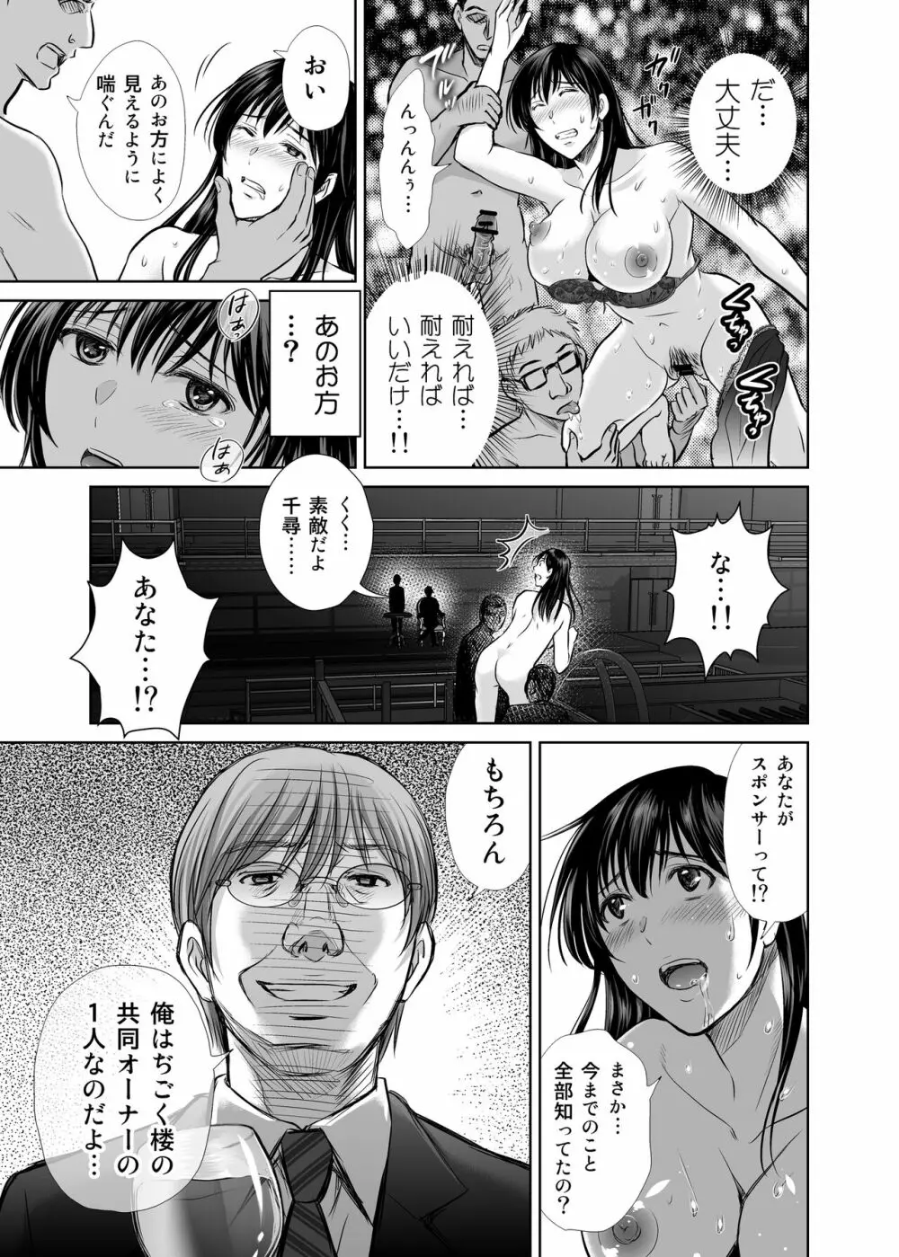 人妻ぢごく楼2 ～妻を寝取られた夫の逆襲～ - page36