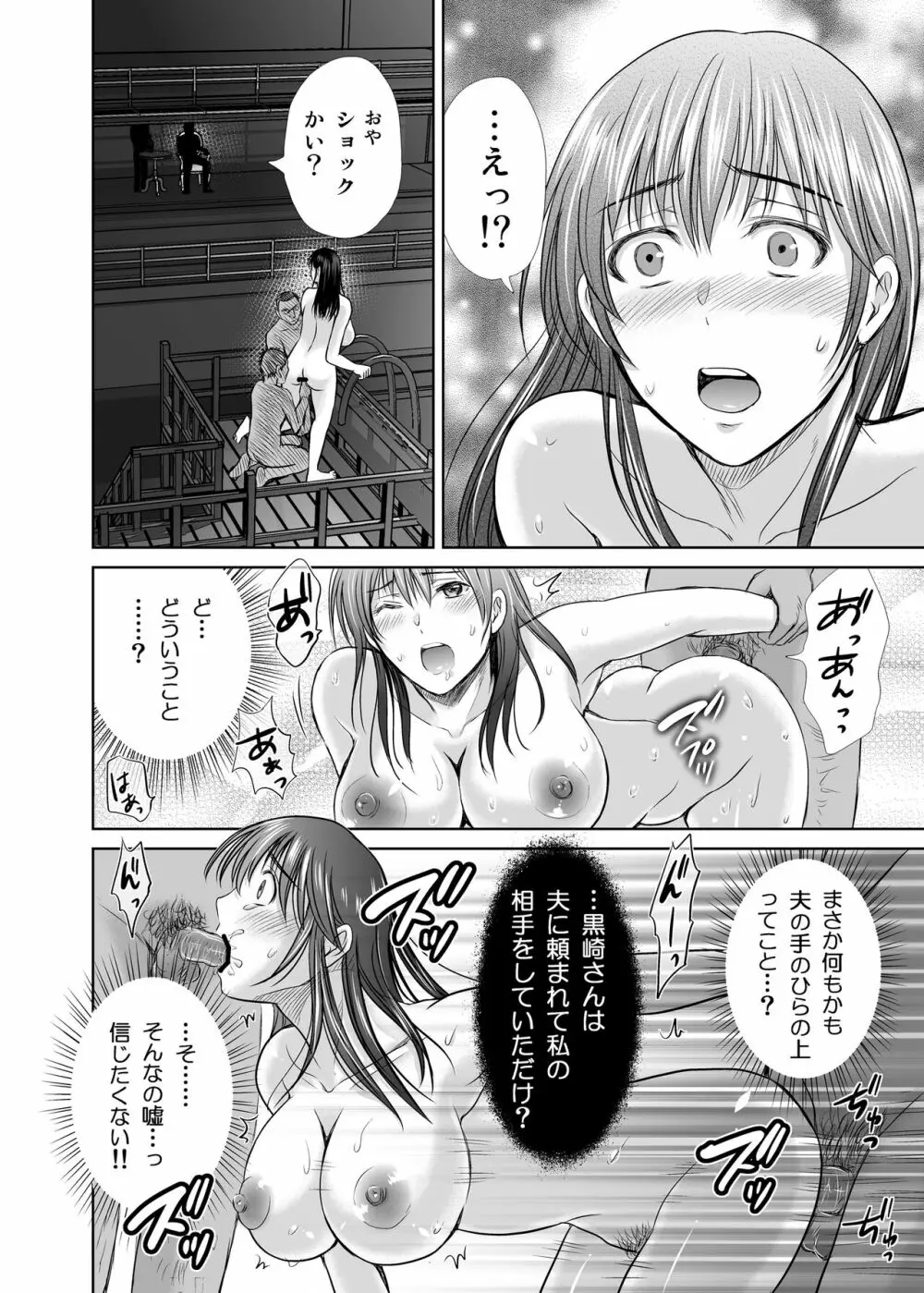 人妻ぢごく楼2 ～妻を寝取られた夫の逆襲～ - page37