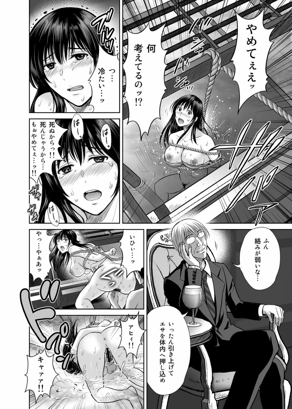 人妻ぢごく楼2 ～妻を寝取られた夫の逆襲～ - page39