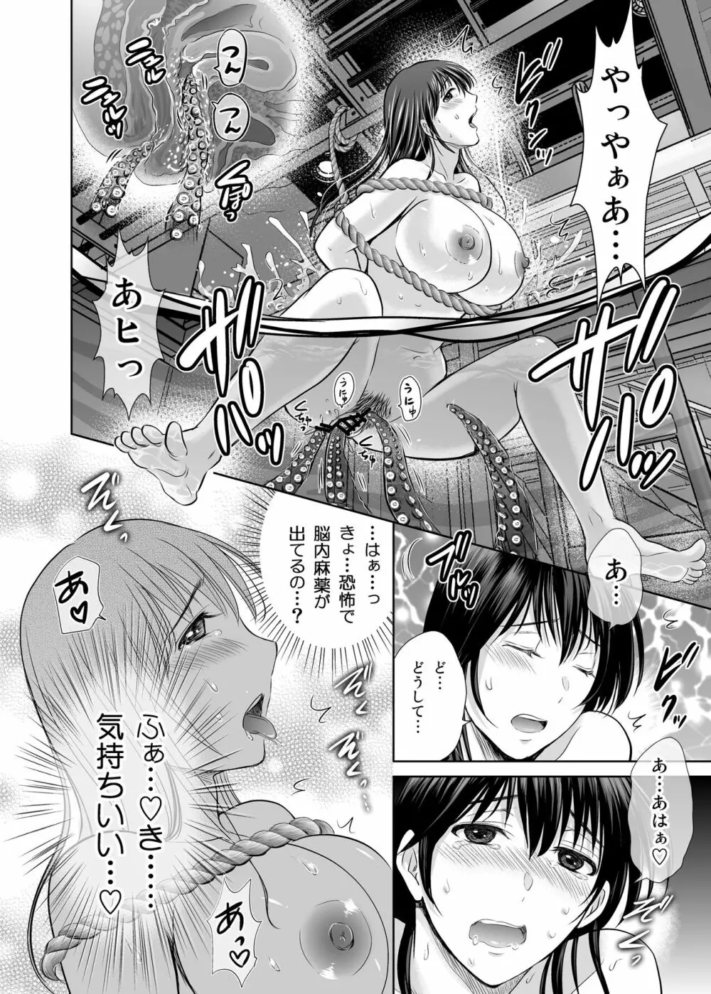 人妻ぢごく楼2 ～妻を寝取られた夫の逆襲～ - page43