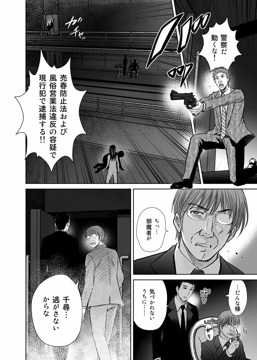 人妻ぢごく楼2 ～妻を寝取られた夫の逆襲～ - page49