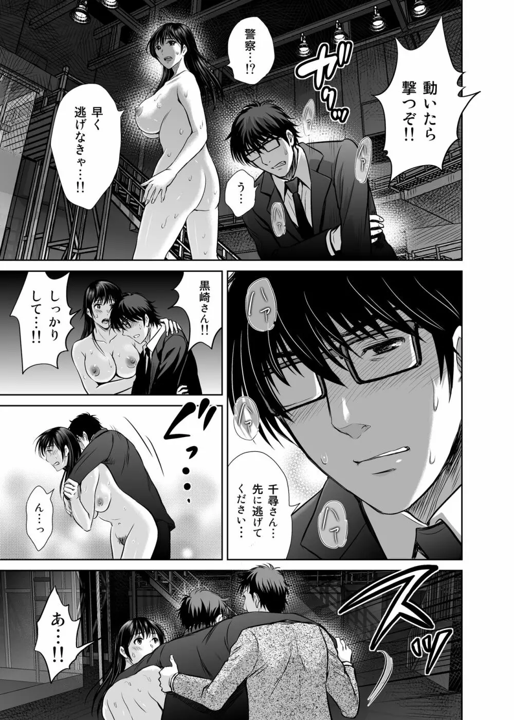 人妻ぢごく楼2 ～妻を寝取られた夫の逆襲～ - page50