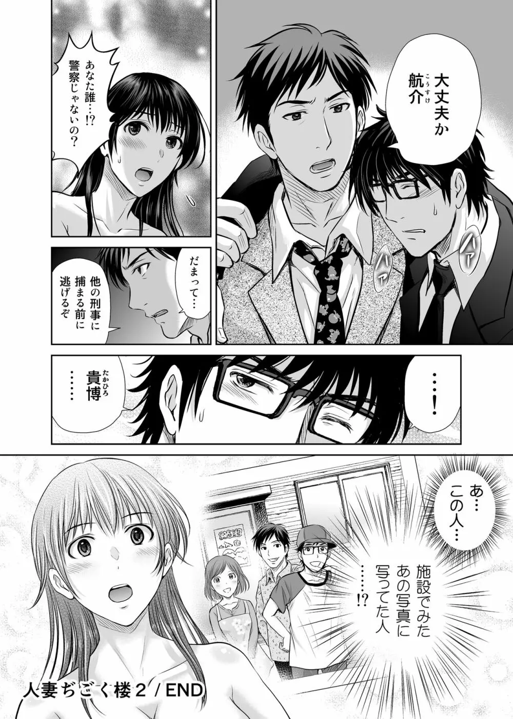 人妻ぢごく楼2 ～妻を寝取られた夫の逆襲～ - page51