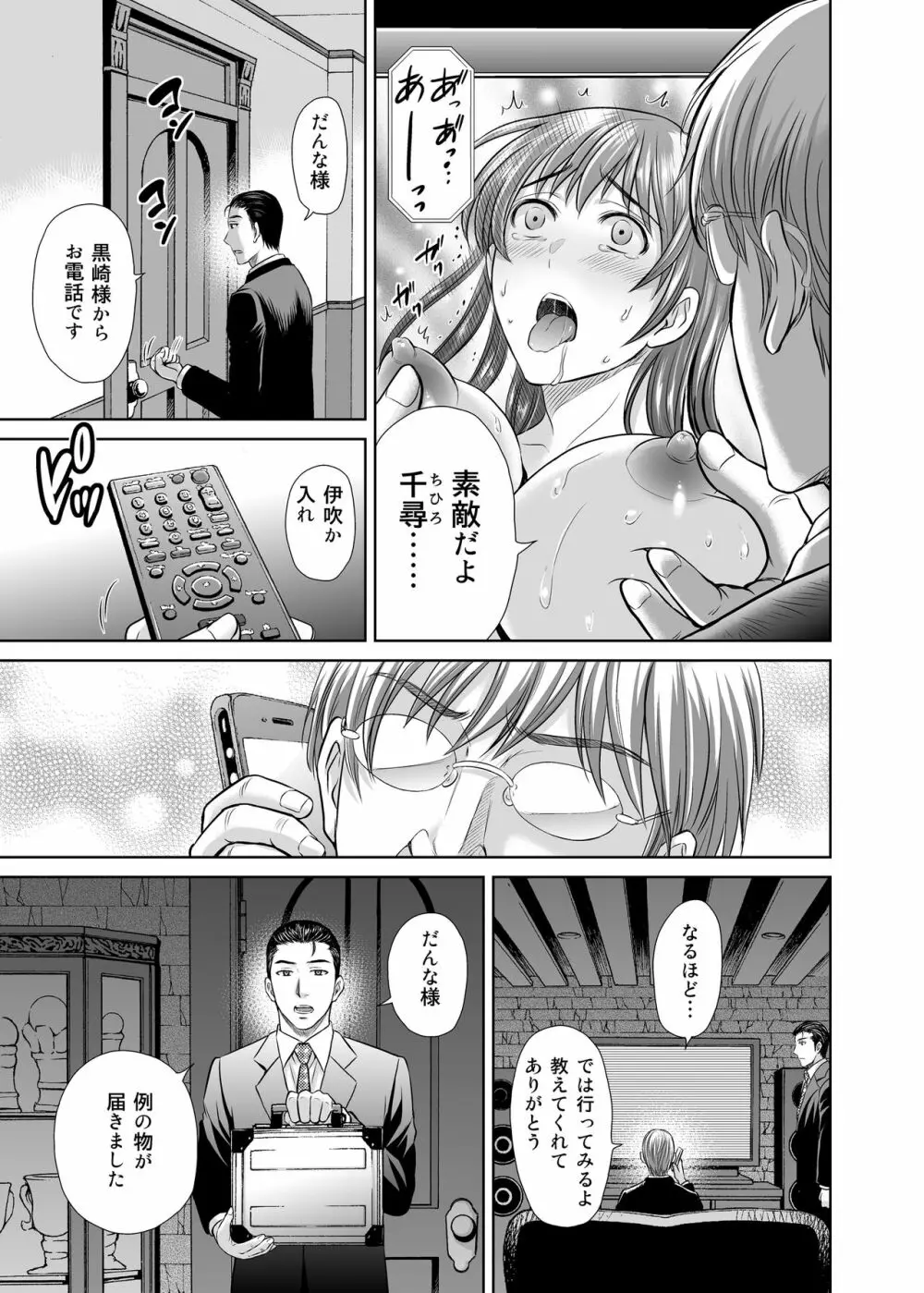人妻ぢごく楼2 ～妻を寝取られた夫の逆襲～ - page8