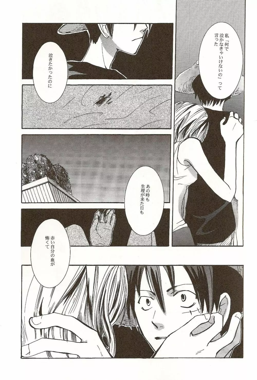 Harigane Shiitsu - page10
