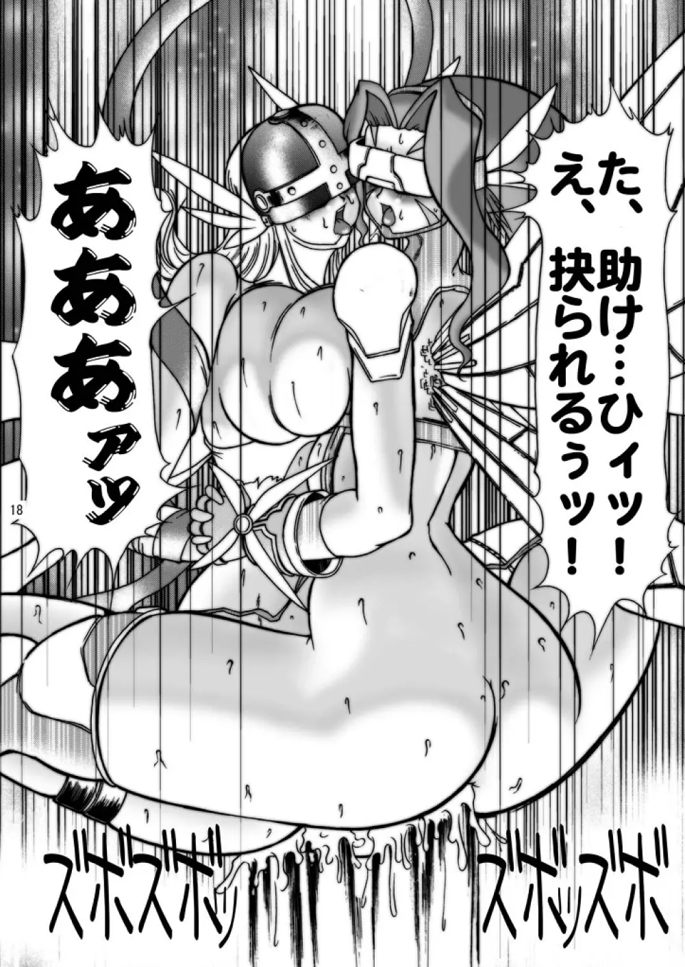 ぶーぶもんすたあD - page18