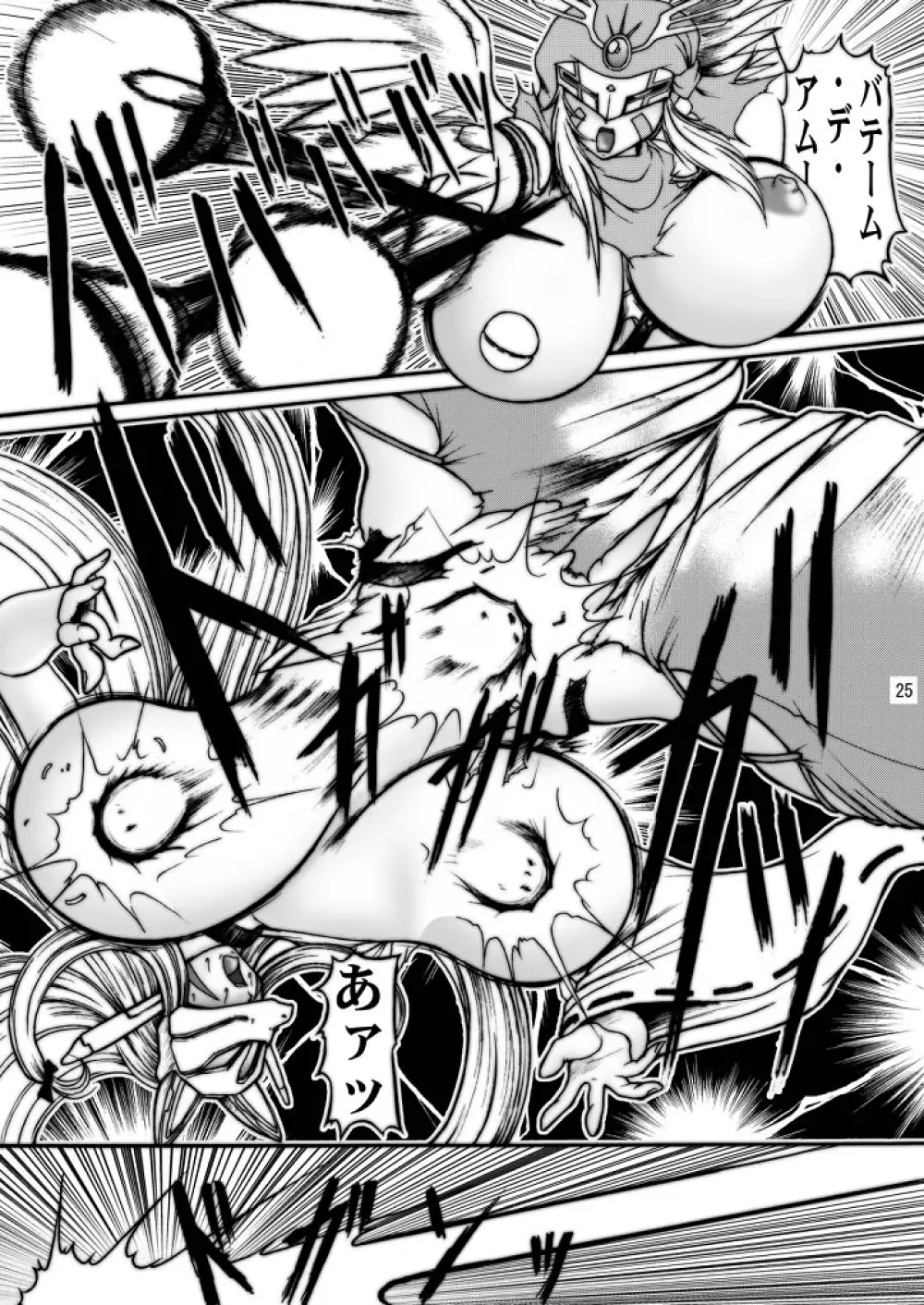 ぶーぶもんすたあD - page25