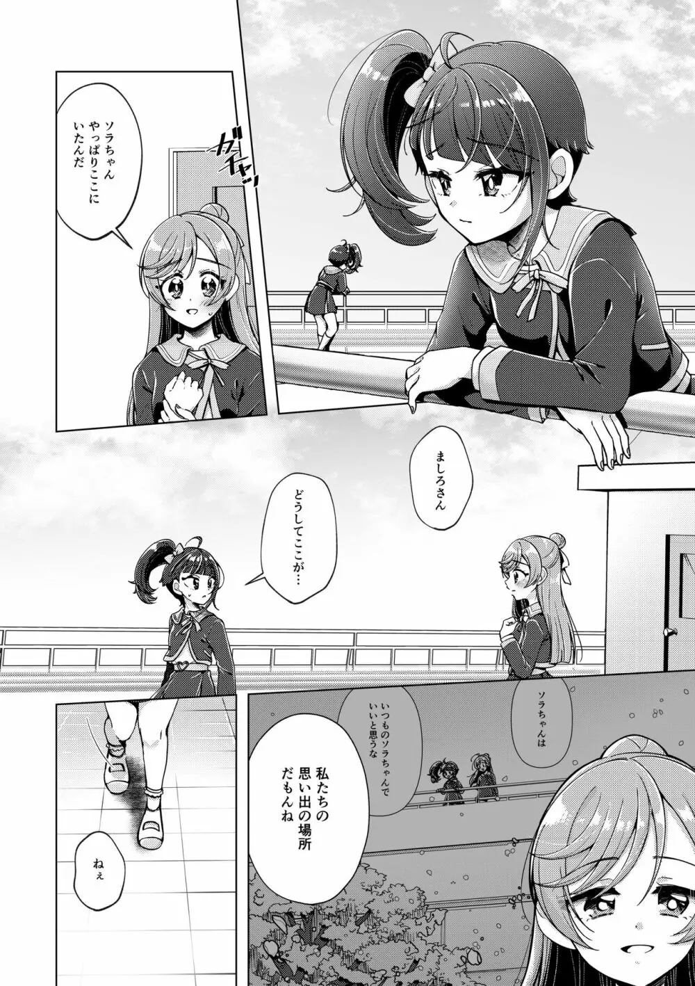 残紅の空 - page15