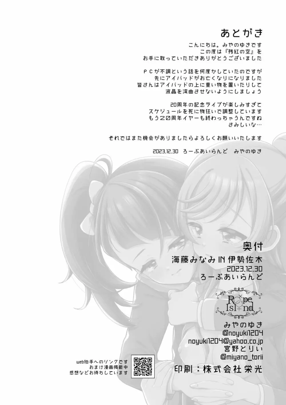 残紅の空 - page30