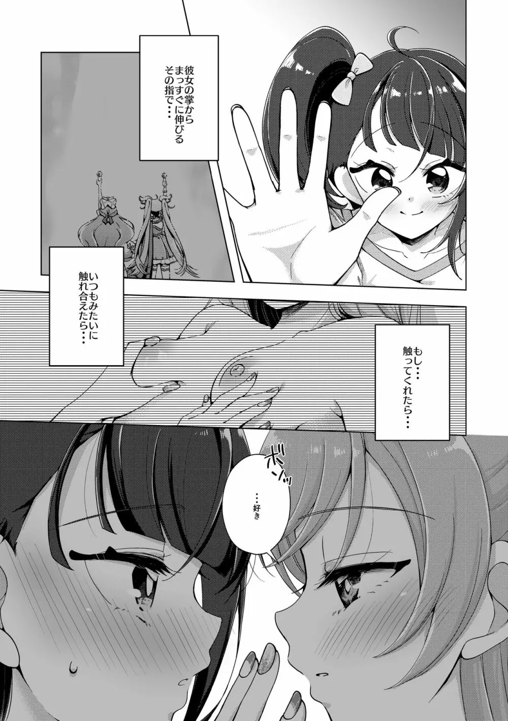 残紅の空 - page6