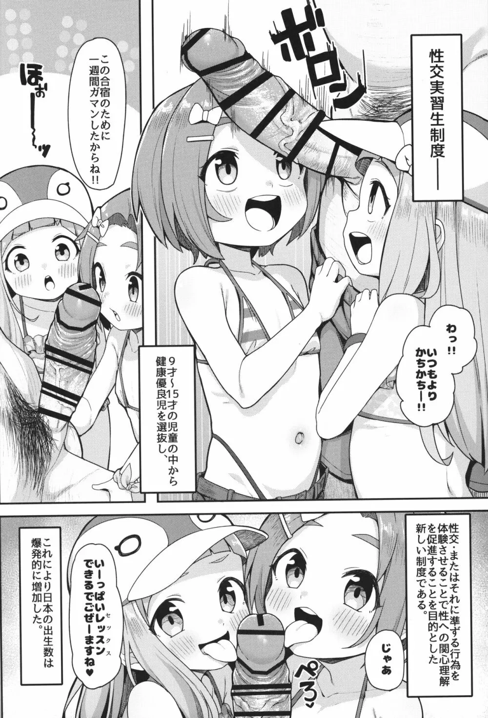 小〇生アイドル合法性交合宿 - page4