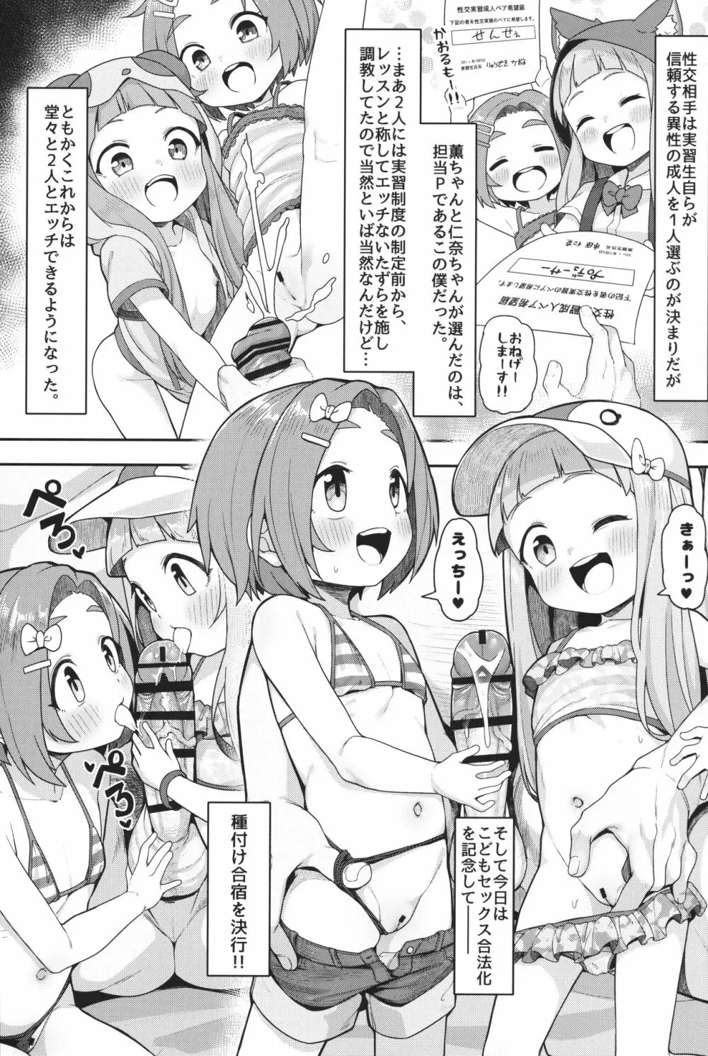 小〇生アイドル合法性交合宿 - page5