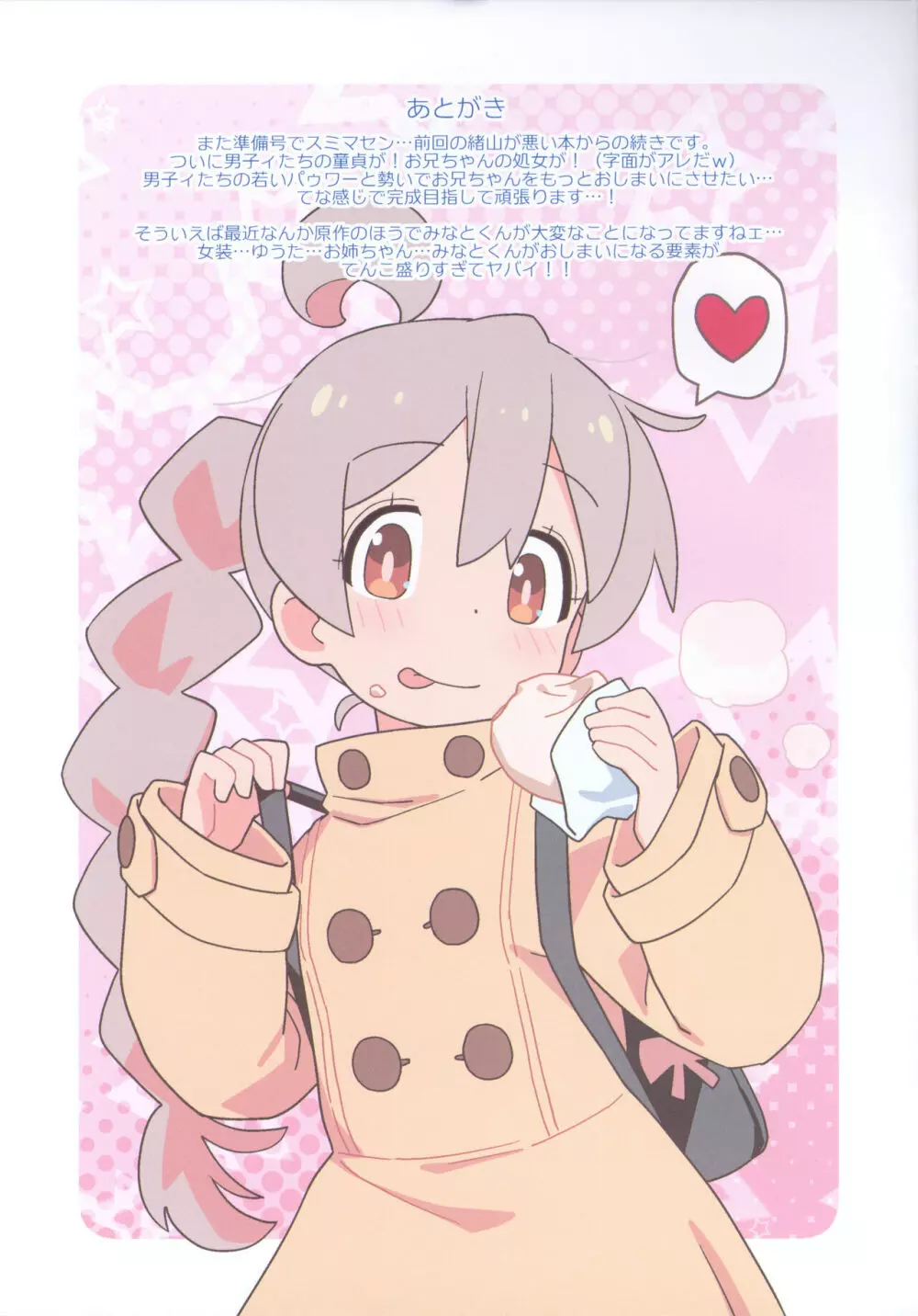 やっぱり緒山が悪い2!!準備号 - page11