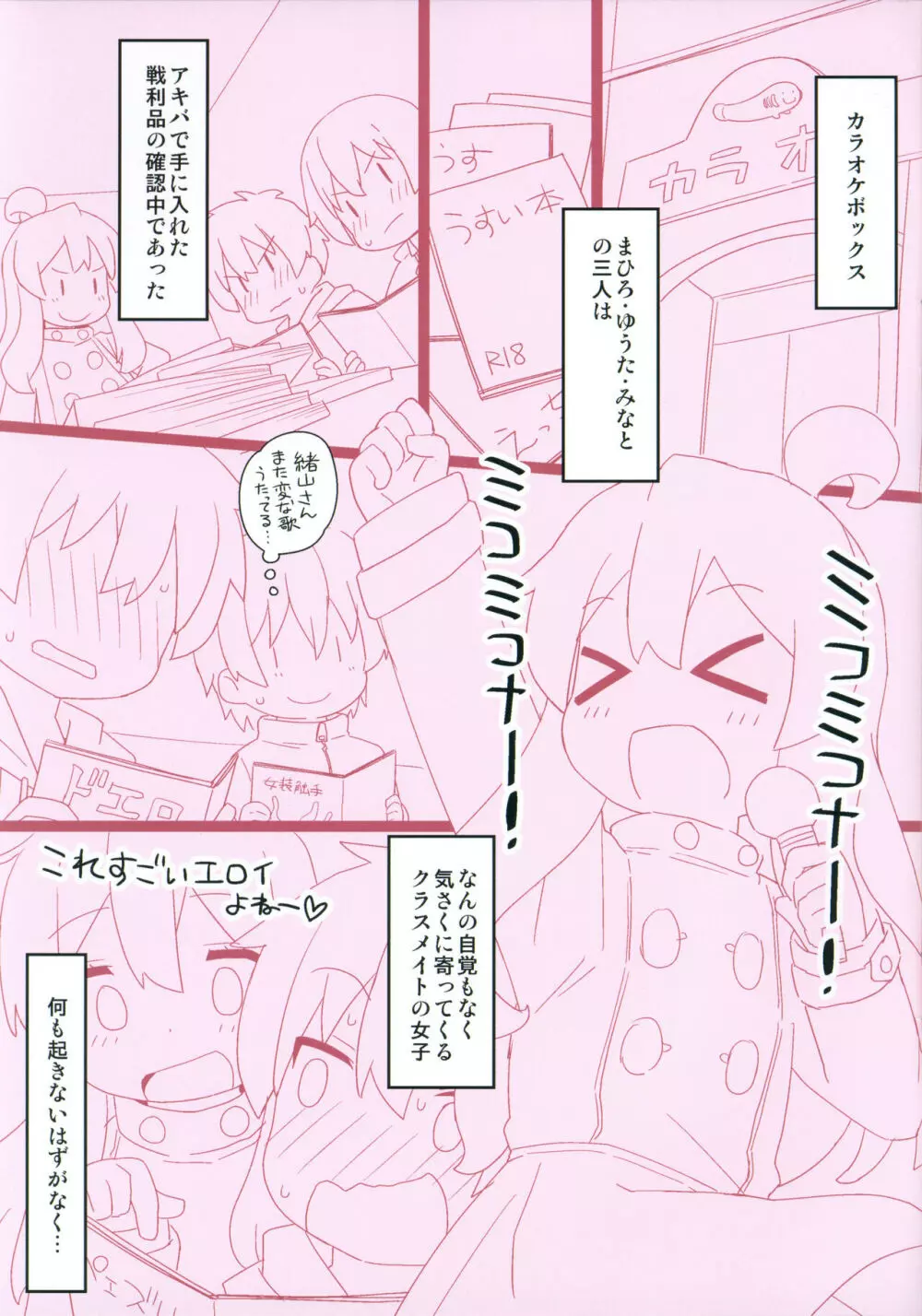 やっぱり緒山が悪い2!!準備号 - page3