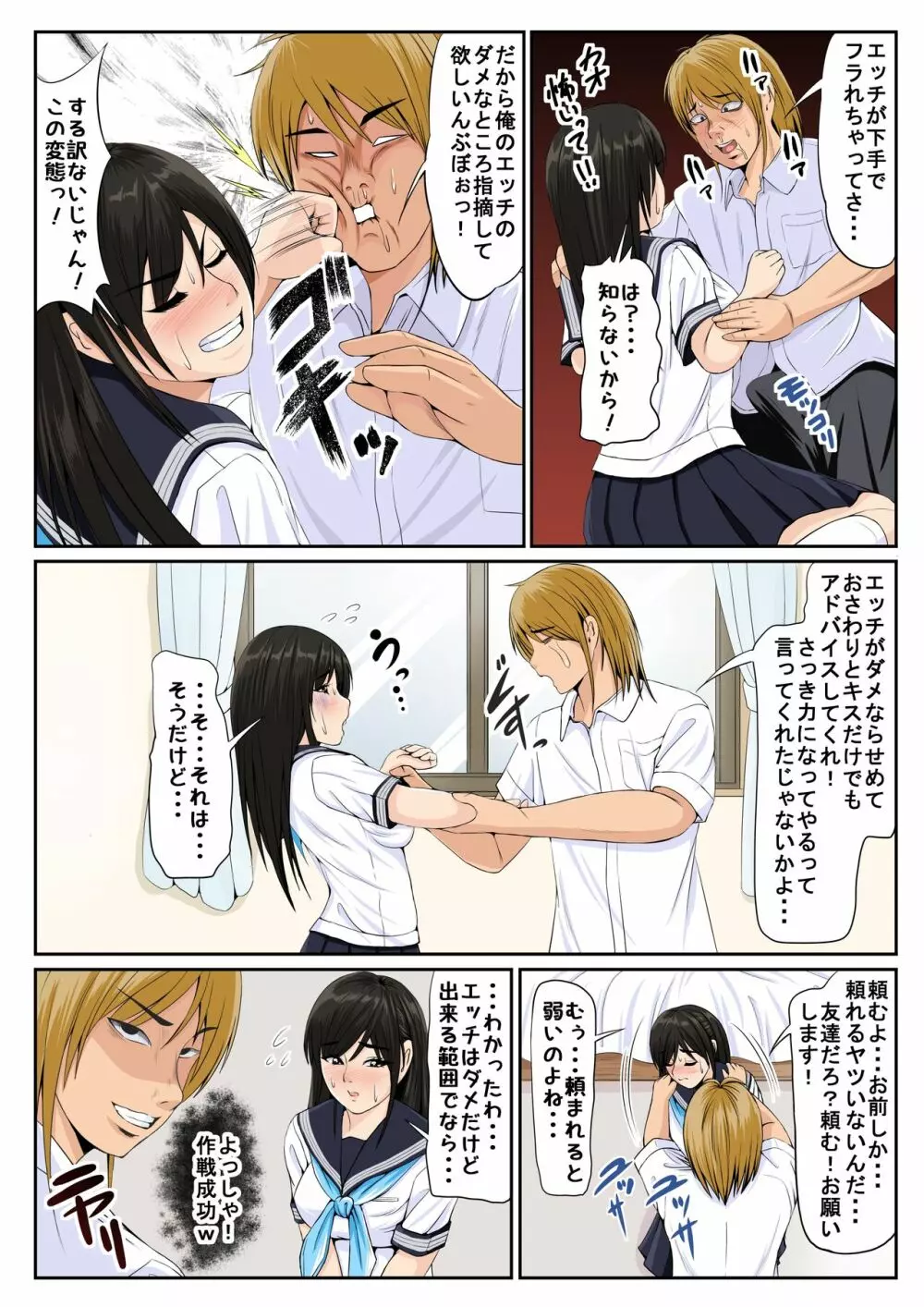 友達の彼女2 - page7