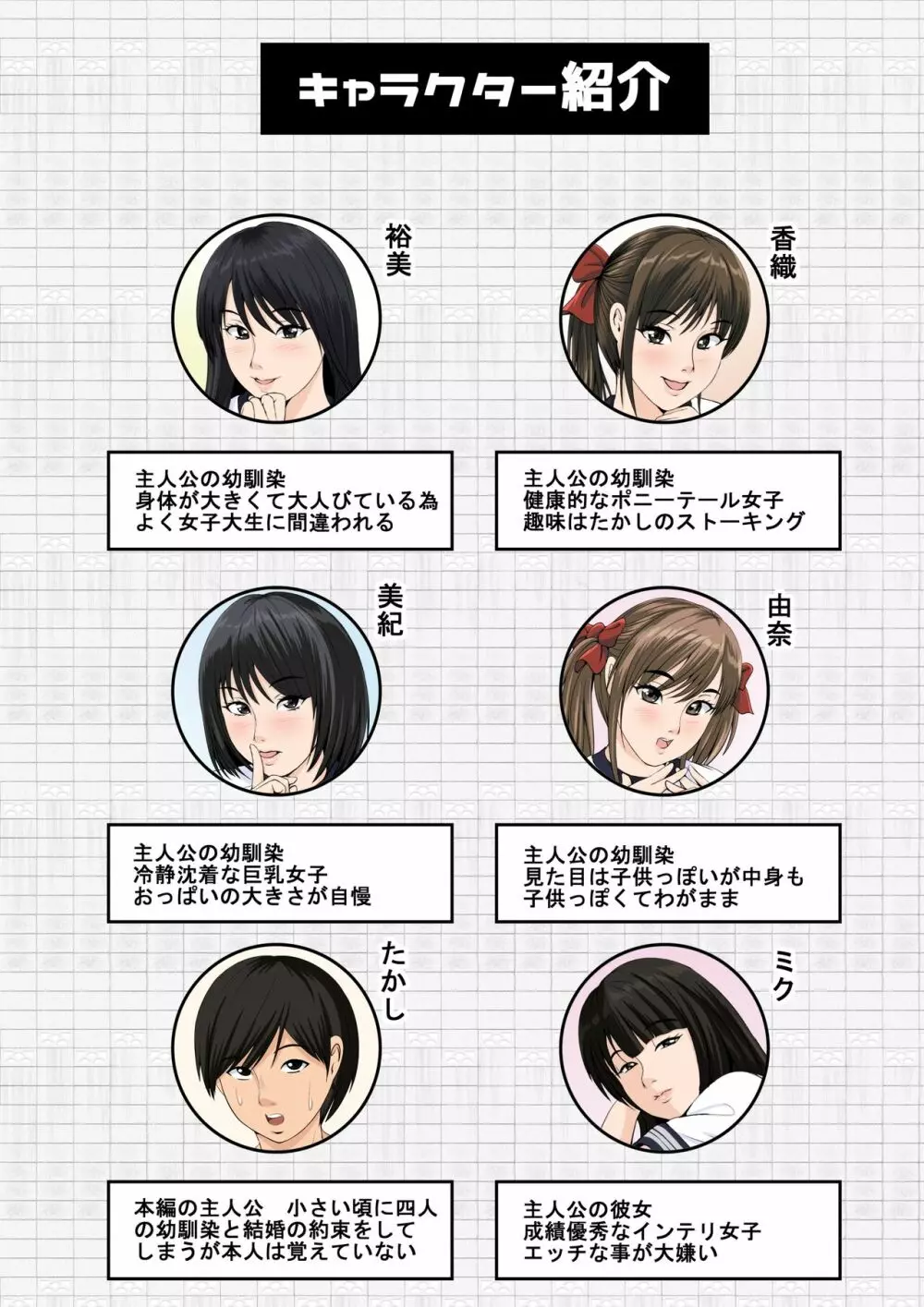 私達とエッチしよう？ - page2