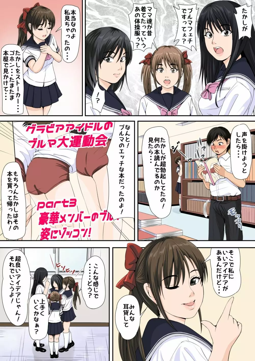 私達とエッチしよう？ - page4