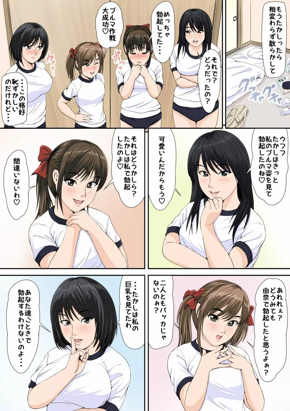 私達とエッチしよう？ - page7