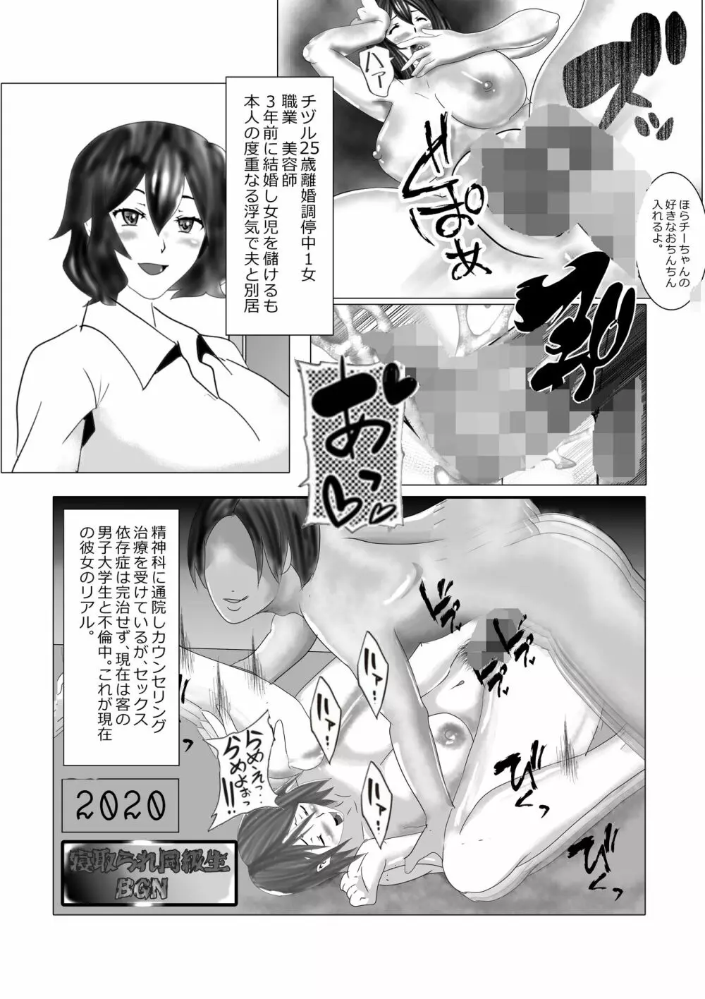 寝取られ同級生総集編 - page73