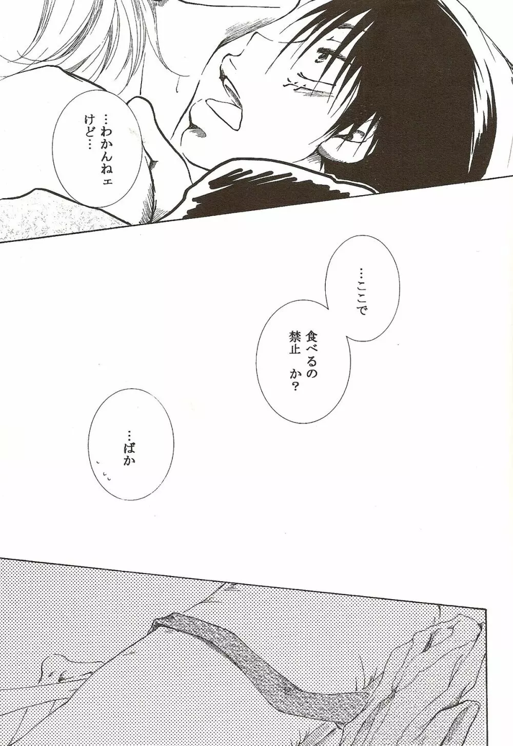 Hate Bad Communication - page12