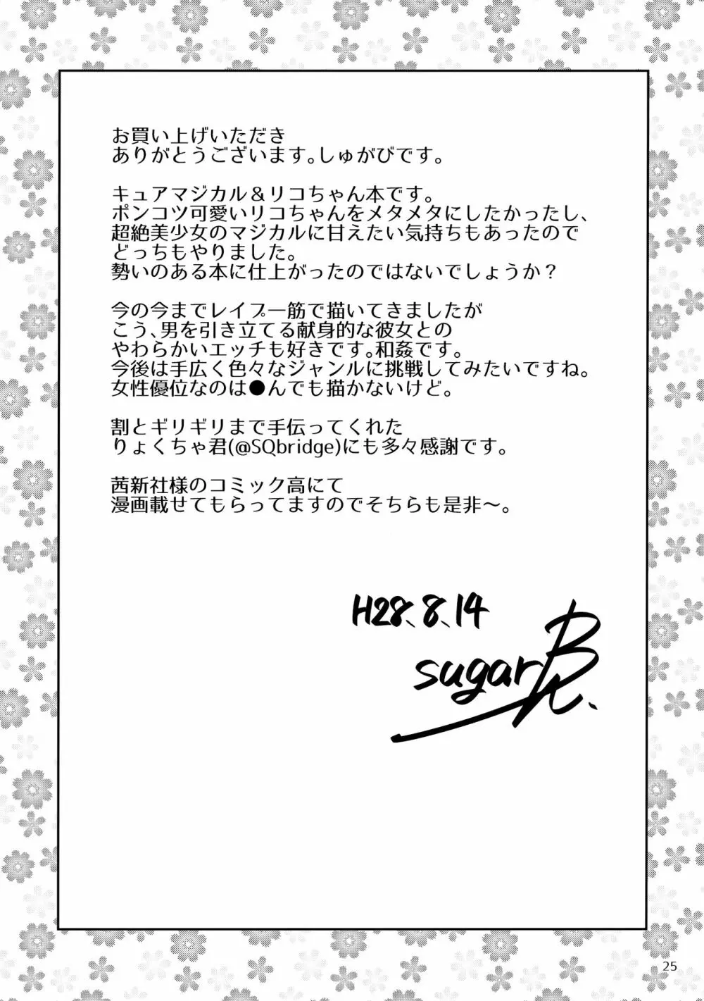 あまいにおいなんてなかった - page24