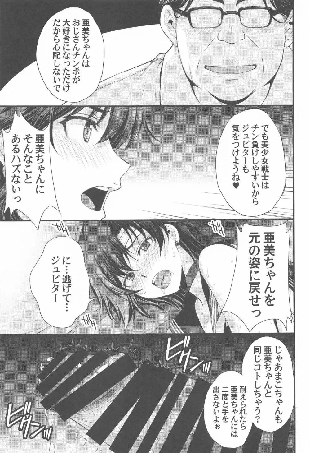 チン負けまこちゃんwith亜美ちゃん - page12