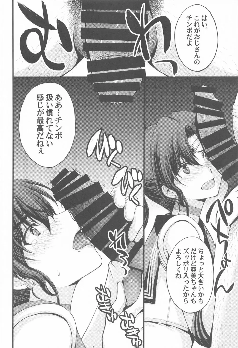 チン負けまこちゃんwith亜美ちゃん - page15