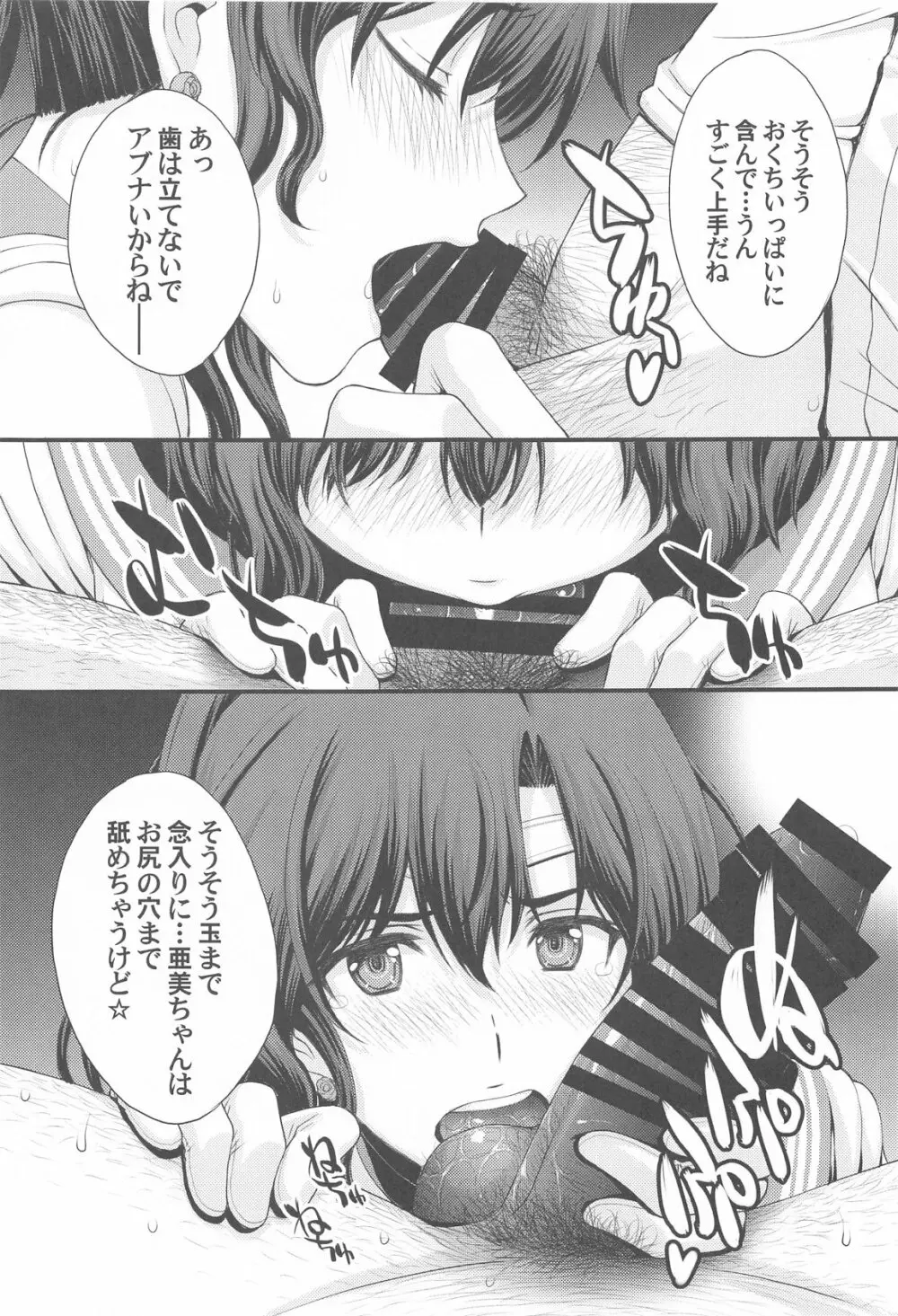 チン負けまこちゃんwith亜美ちゃん - page16